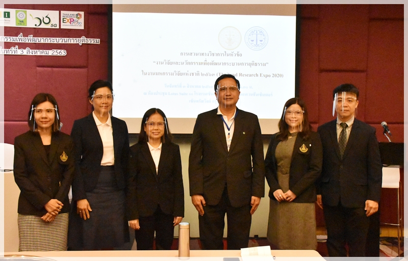 ﻿กรมบังคับคดีร่วมเป็นวิทยากรเสวนาทางวิชาการในหัวข้อวิจัย “งานวิจัยและนวัตกรรมเพื่อพัฒนากระบวนการยุติธรรม” ในงาน “มหกรรมงานวิจัยแห่งชาติ 2563”